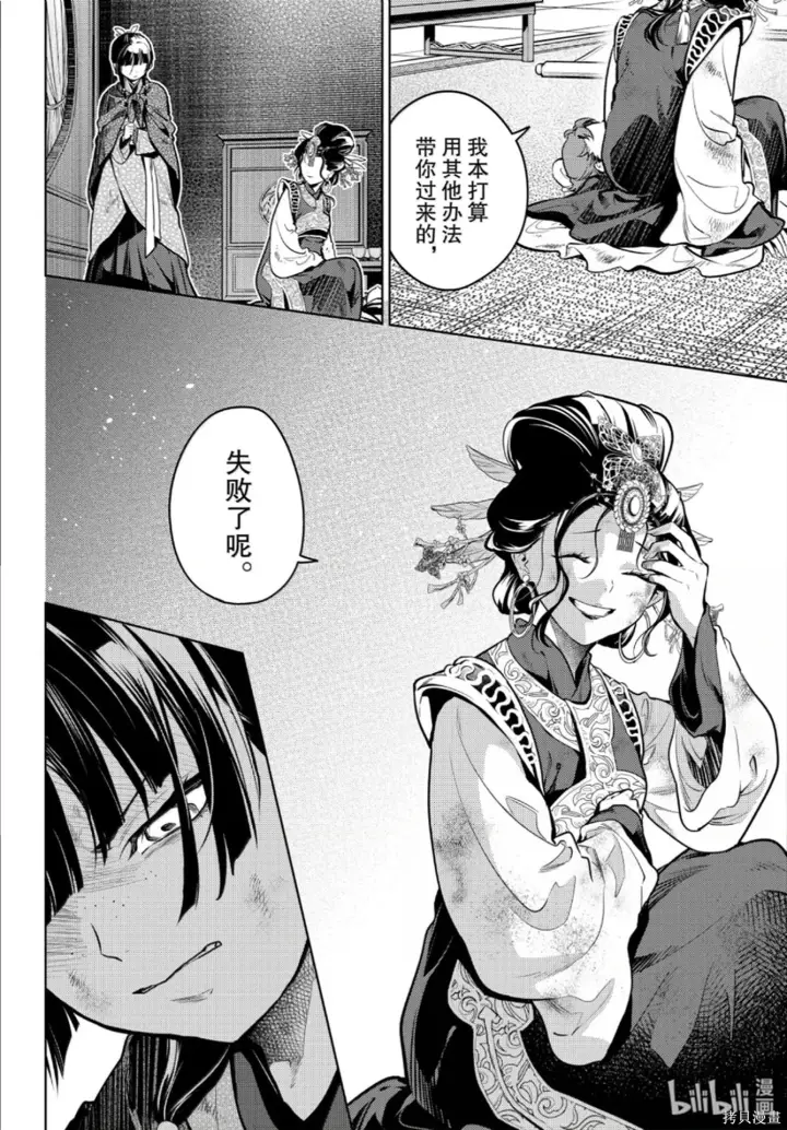漫画《药屋少女的呢喃》第80.6话第6张图