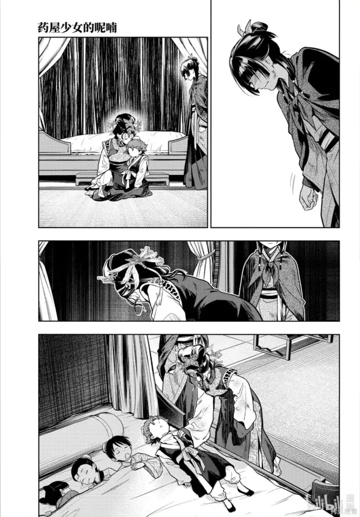 漫画《药屋少女的呢喃》第80.6话第7张图
