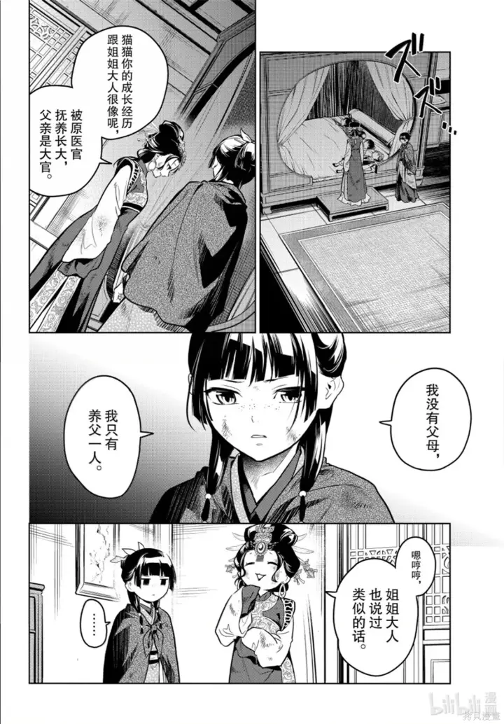 漫画《药屋少女的呢喃》第80.6话第8张图