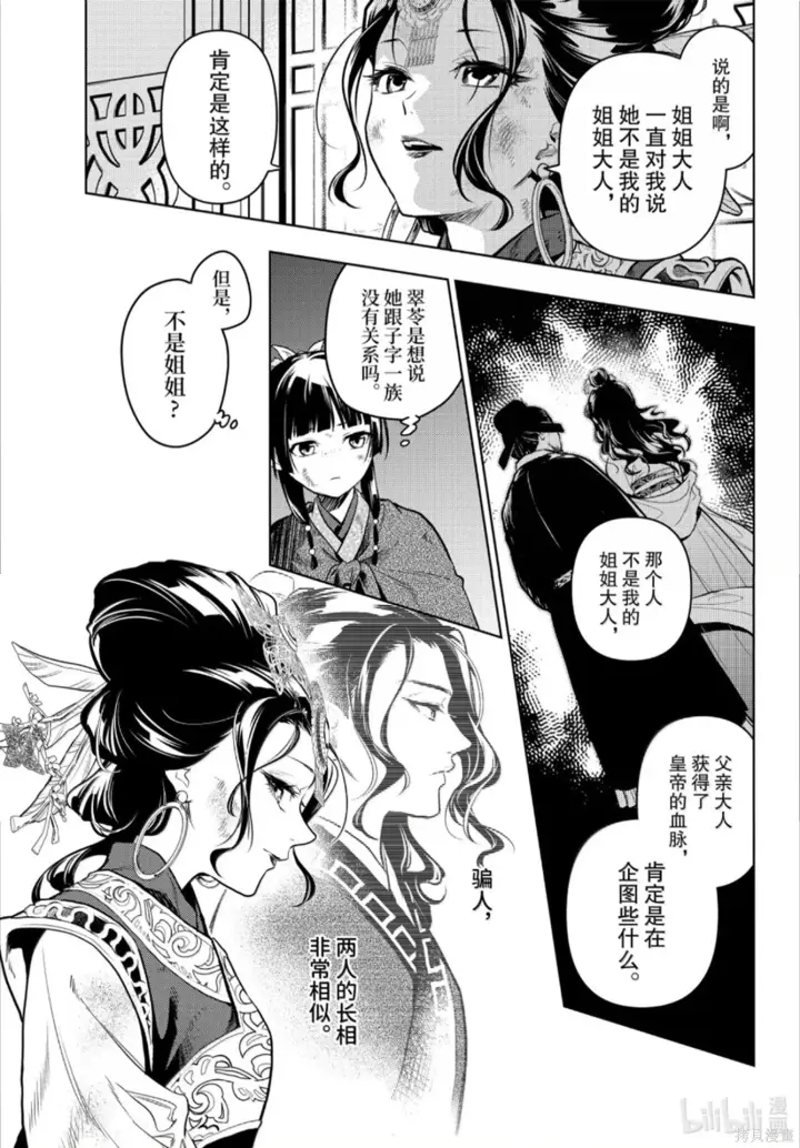 漫画《药屋少女的呢喃》第80.6话第9张图