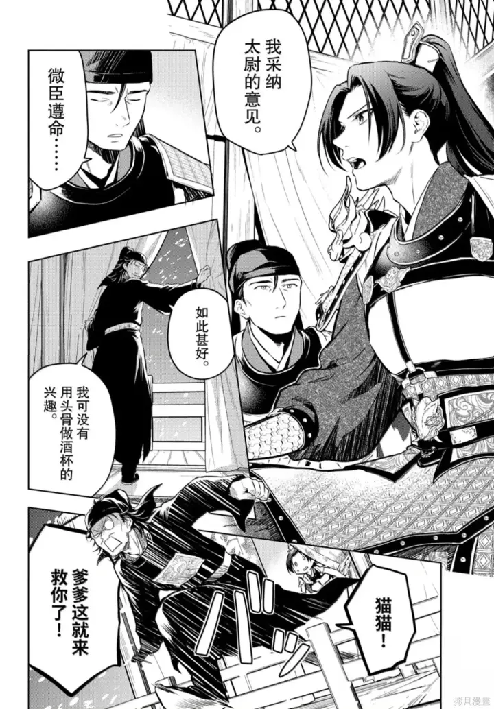 漫画《药屋少女的呢喃》第81话第12张图