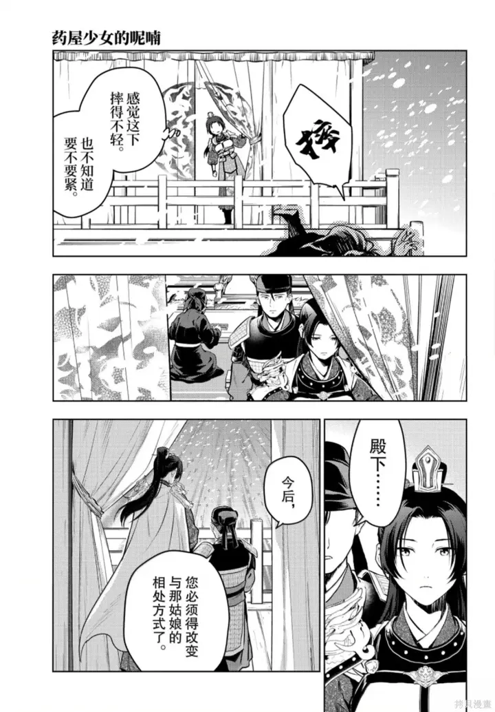 漫画《药屋少女的呢喃》第81话第13张图