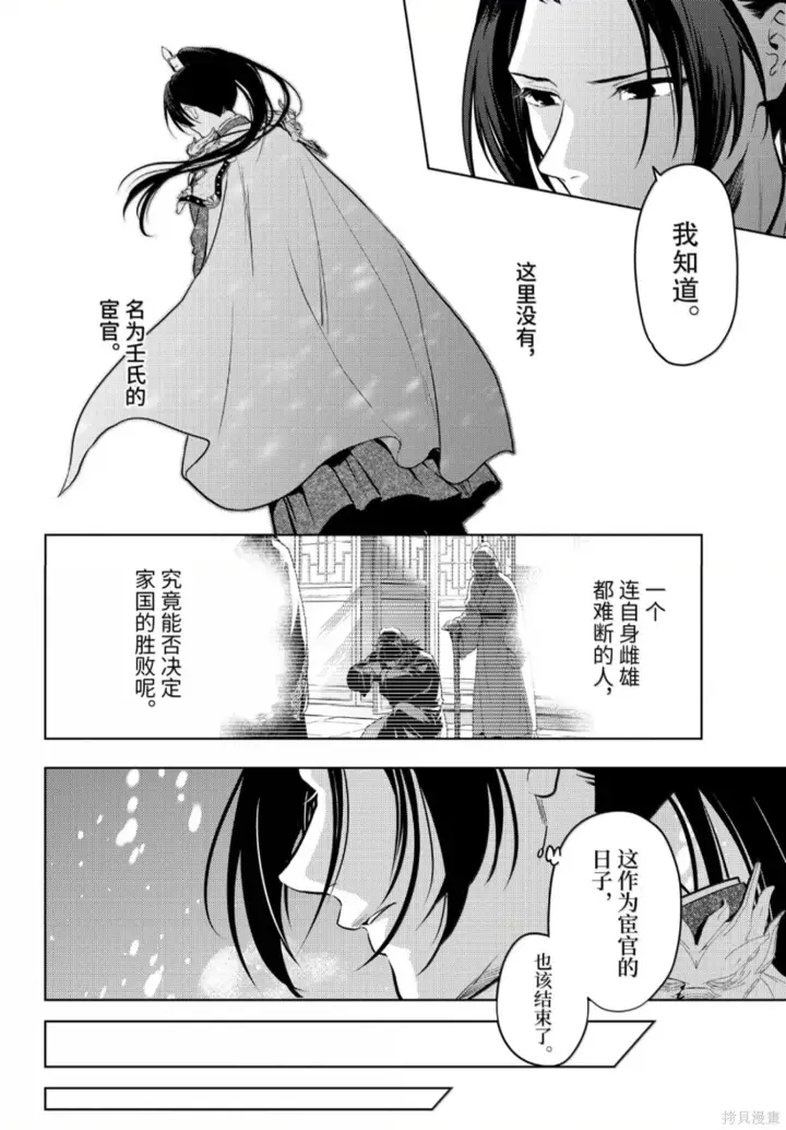 漫画《药屋少女的呢喃》第81话第14张图