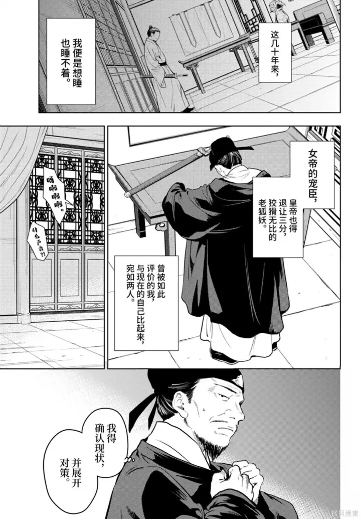 漫画《药屋少女的呢喃》第81话第17张图