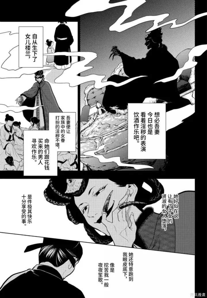 漫画《药屋少女的呢喃》第81话第19张图