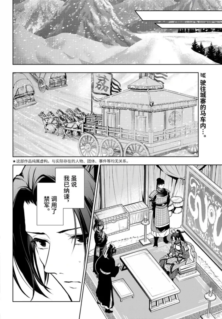 漫画《药屋少女的呢喃》第81话第2张图
