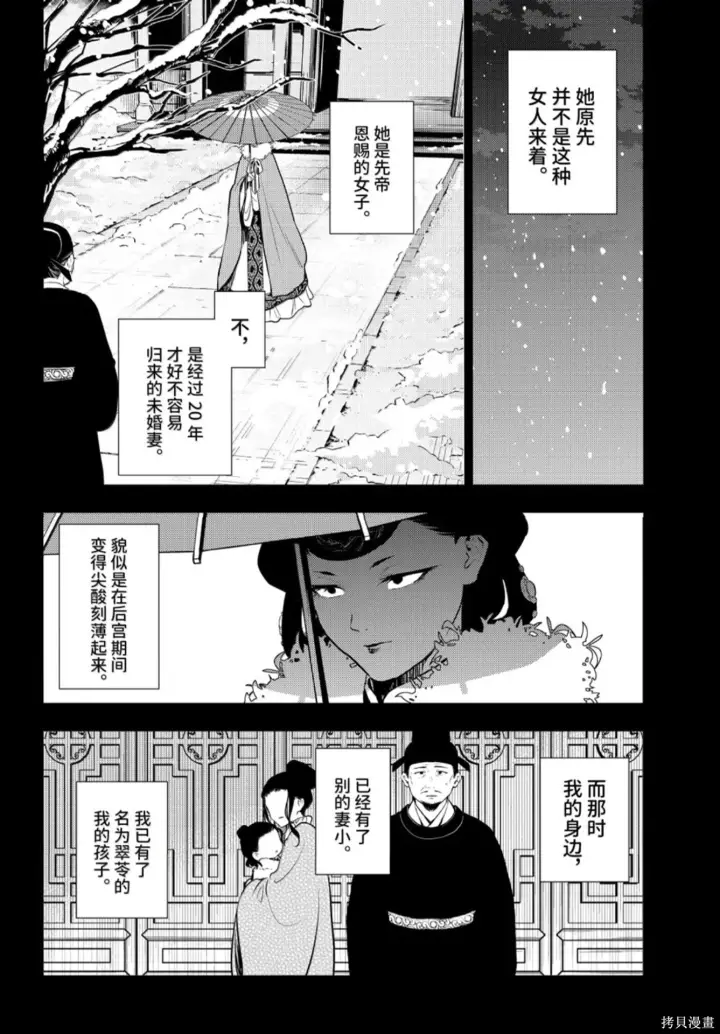 漫画《药屋少女的呢喃》第81话第20张图