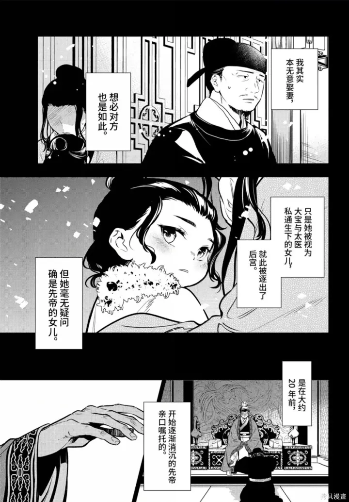漫画《药屋少女的呢喃》第81话第21张图