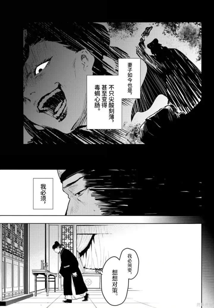 漫画《药屋少女的呢喃》第81话第23张图