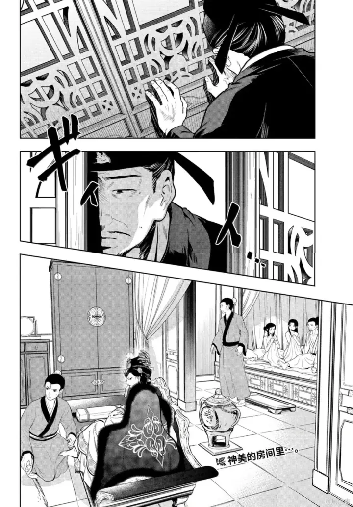 漫画《药屋少女的呢喃》第81话第24张图