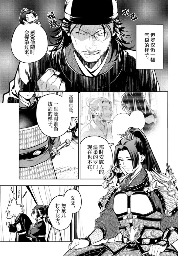 漫画《药屋少女的呢喃》第81话第3张图