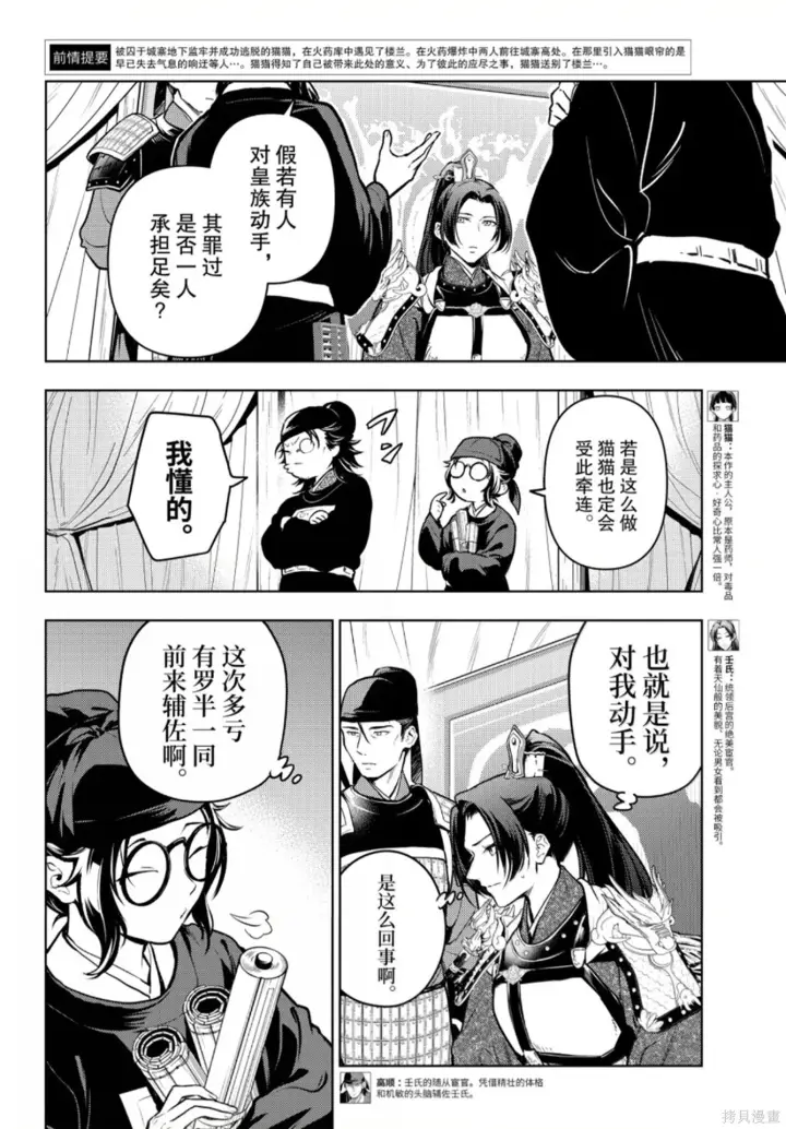 漫画《药屋少女的呢喃》第81话第4张图