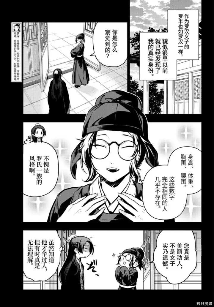 漫画《药屋少女的呢喃》第81话第5张图