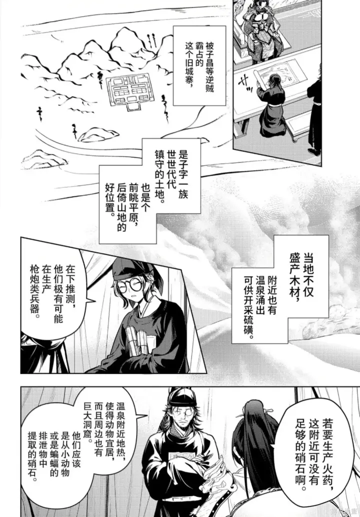 漫画《药屋少女的呢喃》第81话第6张图