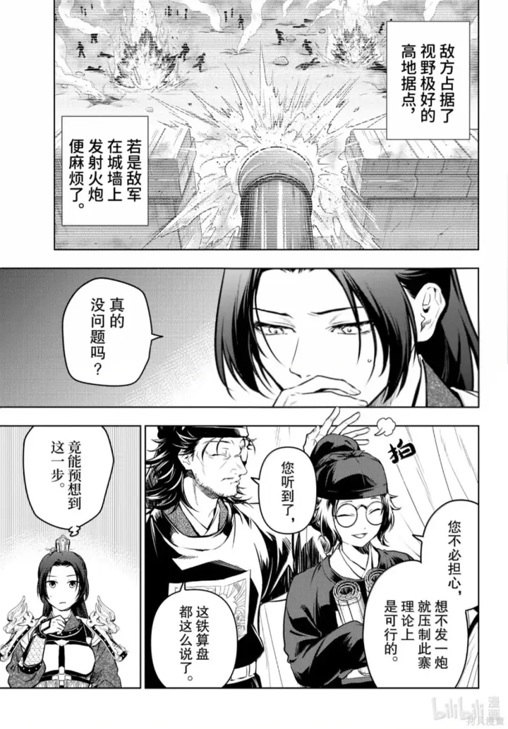 漫画《药屋少女的呢喃》第81话第7张图