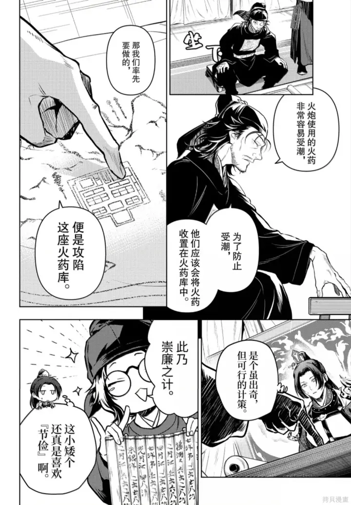 漫画《药屋少女的呢喃》第81话第8张图