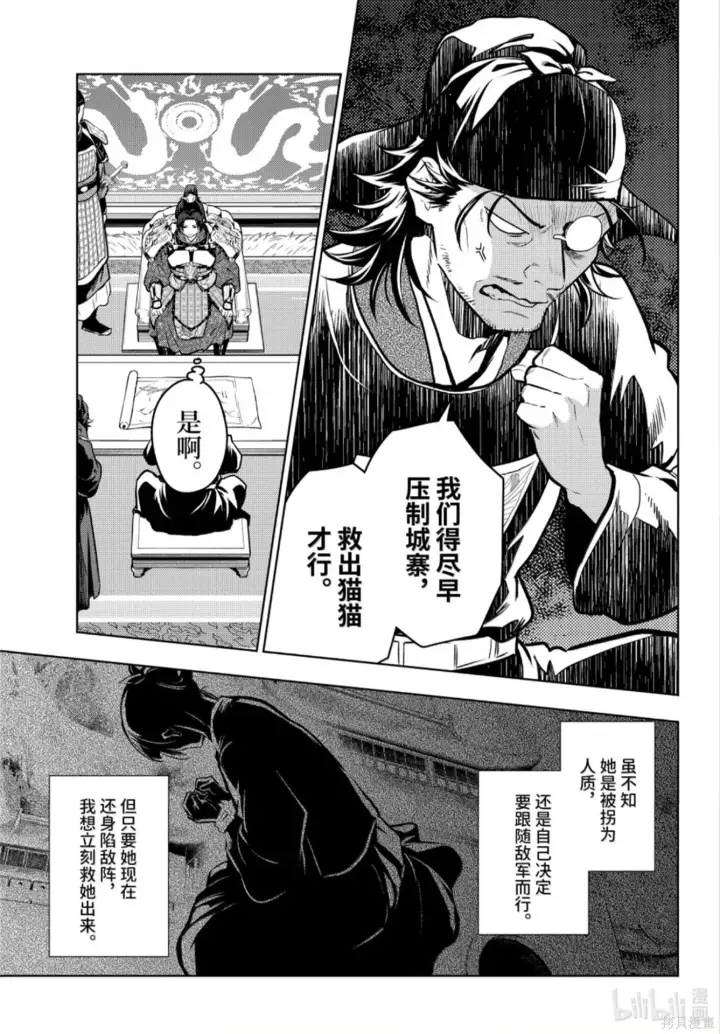 漫画《药屋少女的呢喃》第81话第9张图