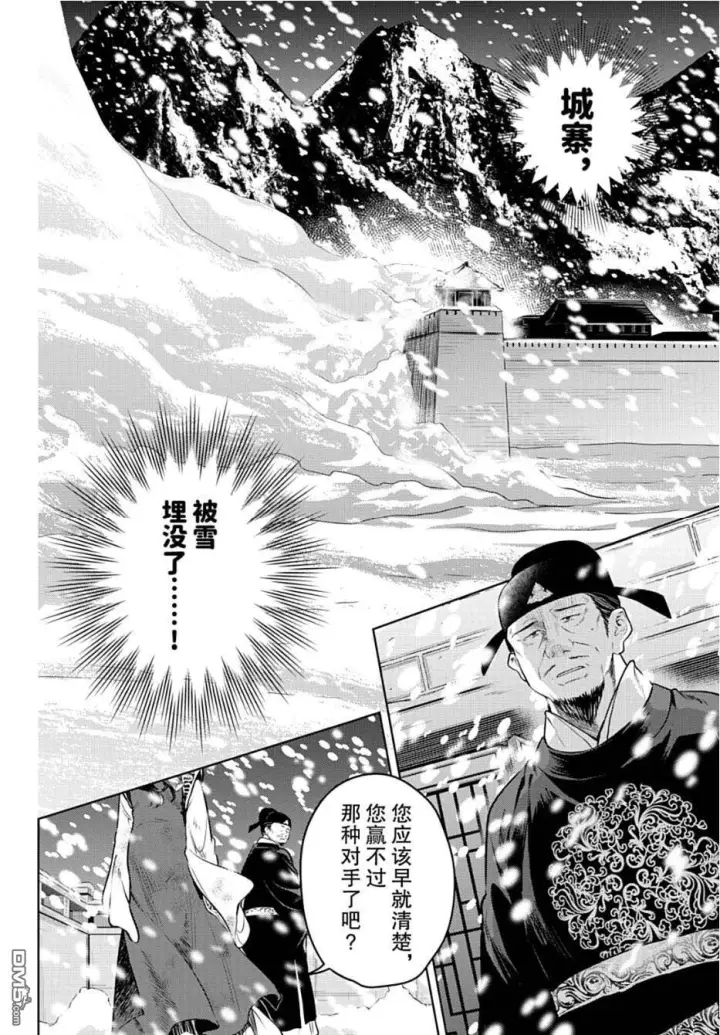 漫画《药屋少女的呢喃》第81.5话第12张图