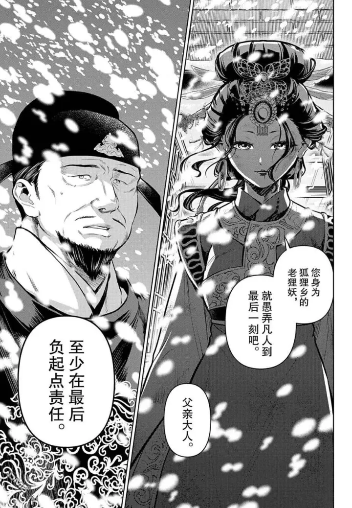 漫画《药屋少女的呢喃》第81.5话第13张图