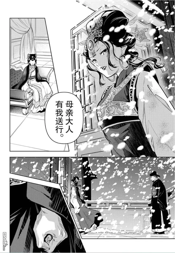 漫画《药屋少女的呢喃》第81.5话第14张图