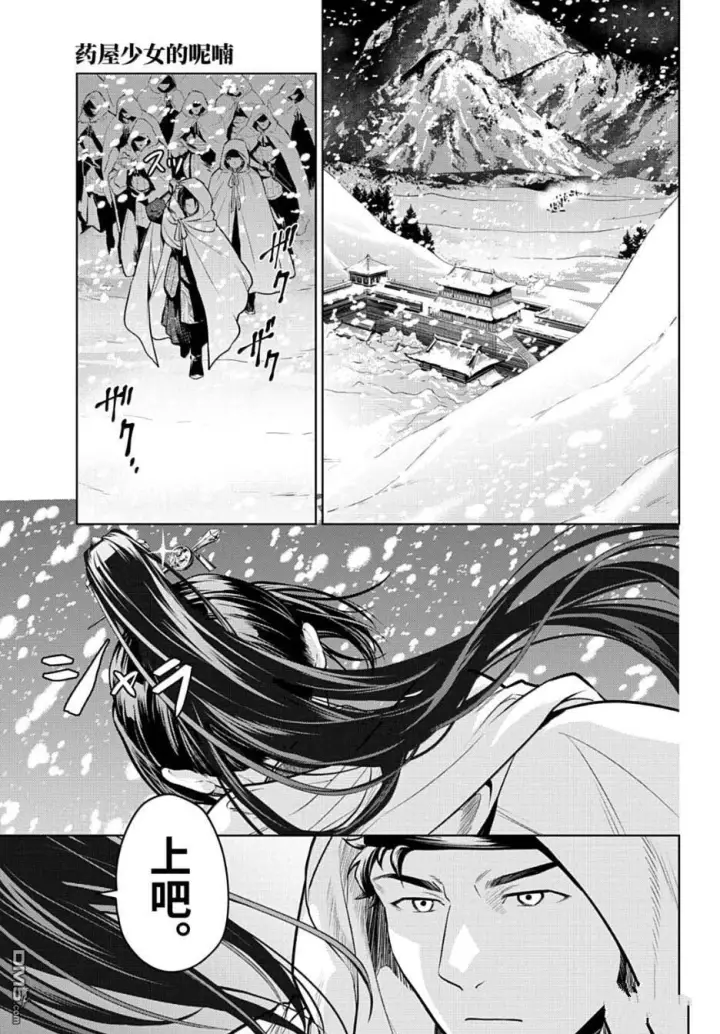 漫画《药屋少女的呢喃》第81.5话第15张图