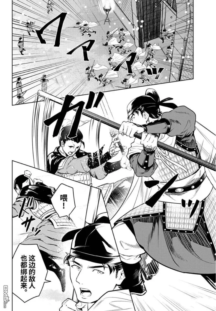 漫画《药屋少女的呢喃》第81.5话第18张图