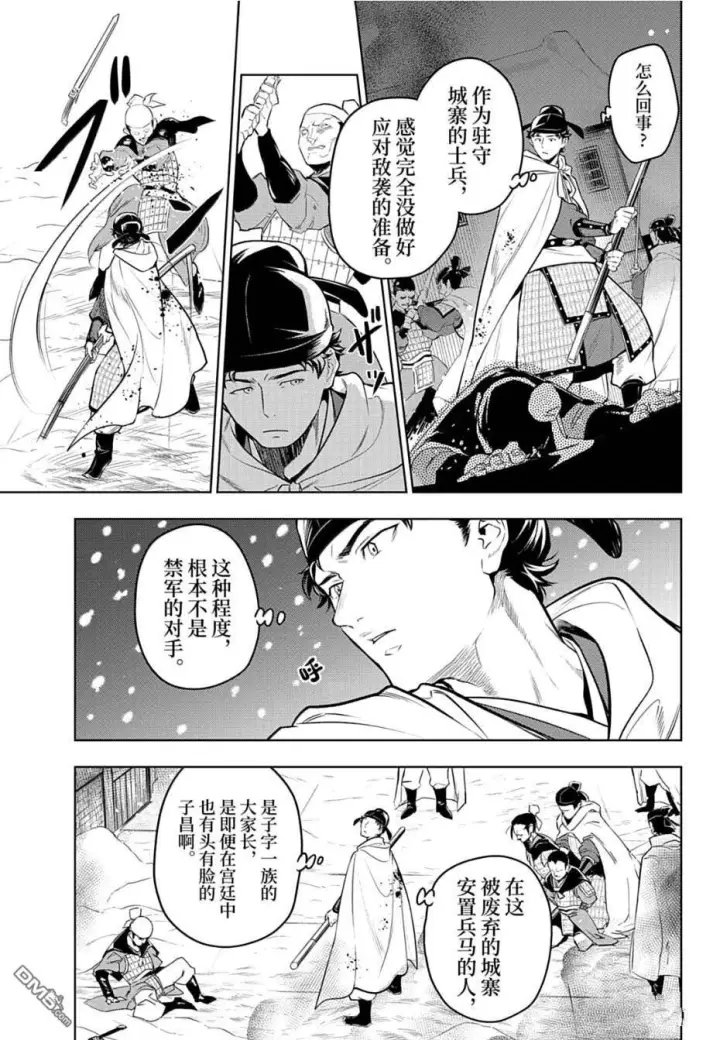 漫画《药屋少女的呢喃》第81.5话第19张图
