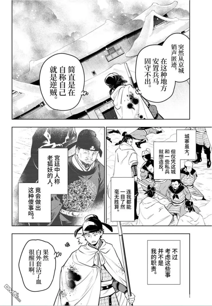 漫画《药屋少女的呢喃》第81.5话第20张图