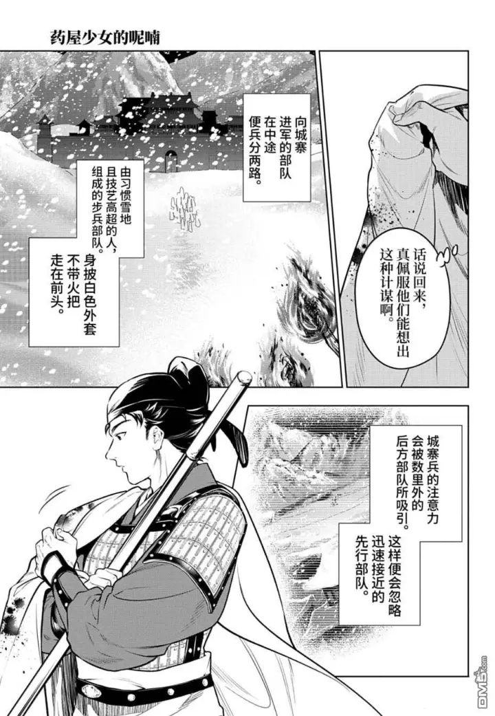 漫画《药屋少女的呢喃》第81.5话第21张图