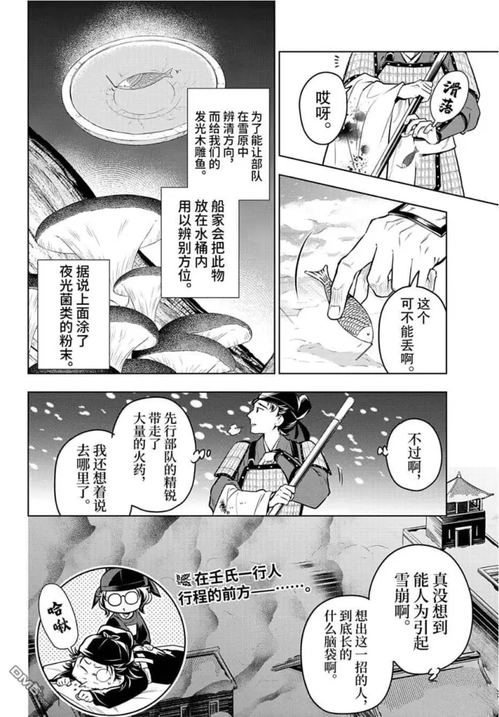 漫画《药屋少女的呢喃》第81.5话第22张图