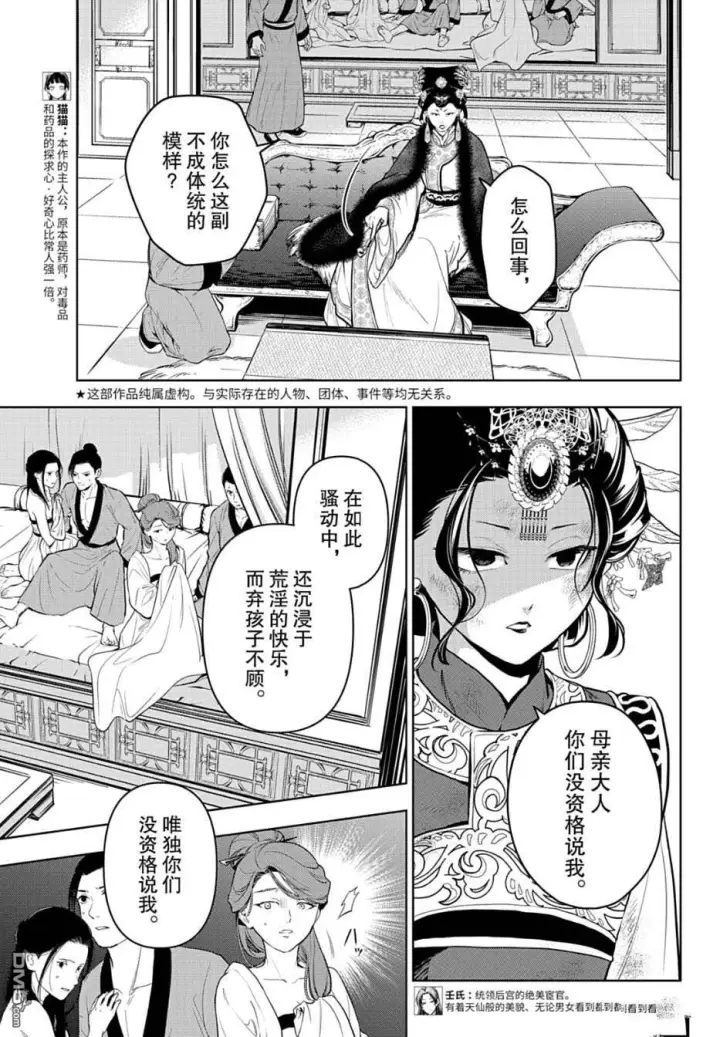 漫画《药屋少女的呢喃》第81.5话第3张图