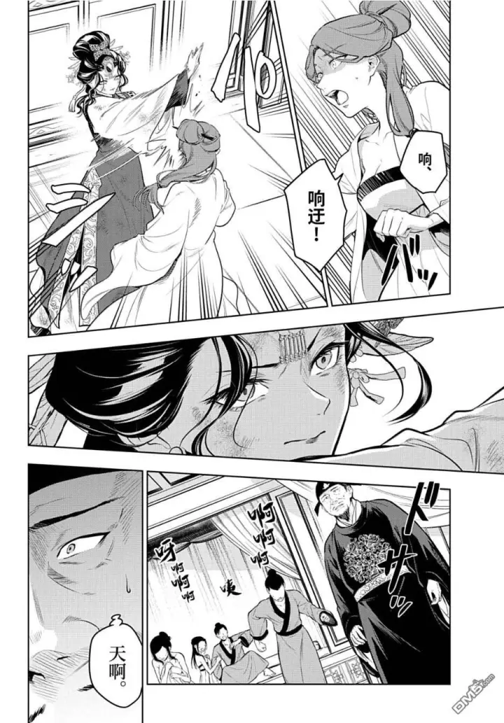 漫画《药屋少女的呢喃》第81.5话第4张图