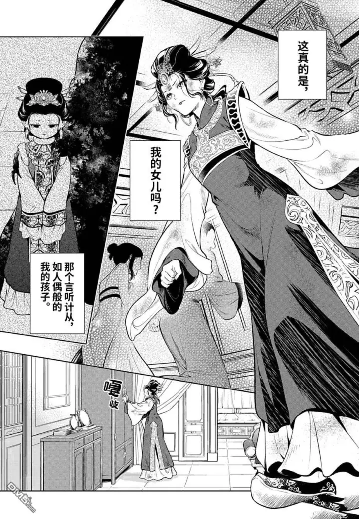 漫画《药屋少女的呢喃》第81.5话第5张图