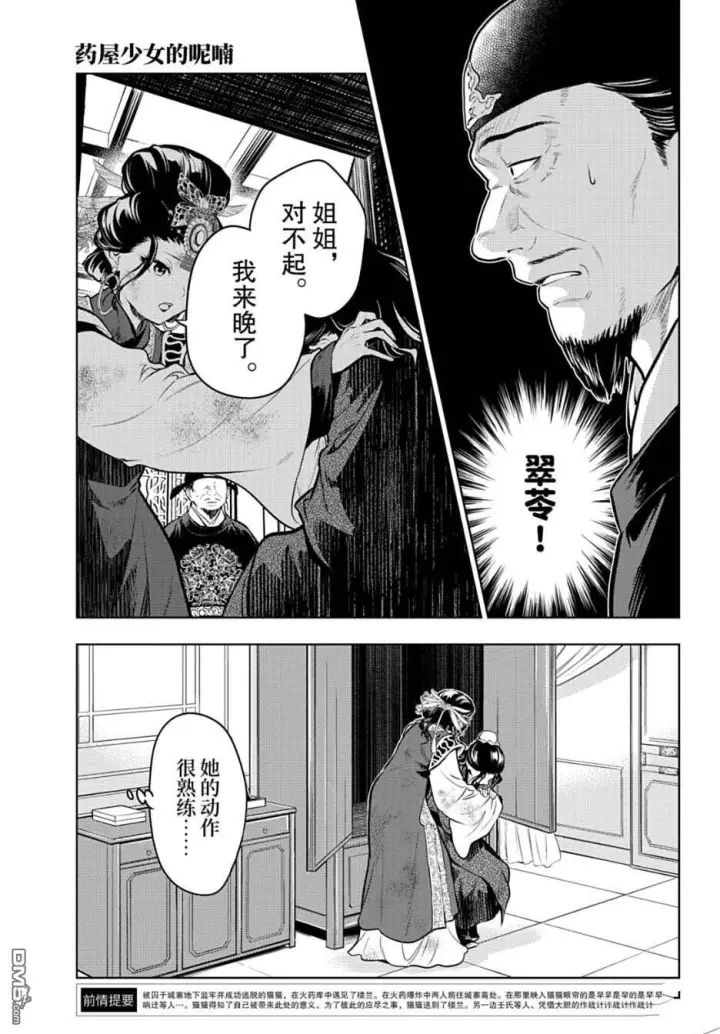 漫画《药屋少女的呢喃》第81.5话第7张图
