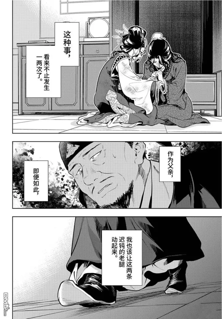 漫画《药屋少女的呢喃》第81.5话第8张图