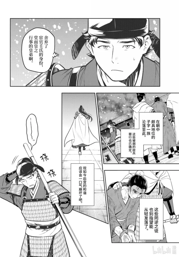 漫画《药屋少女的呢喃》第82话第10张图