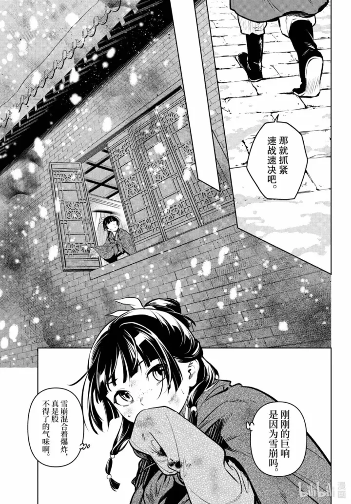 漫画《药屋少女的呢喃》第82话第11张图