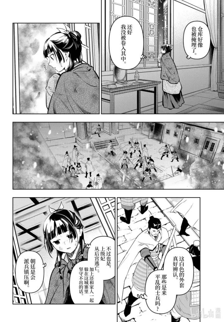 漫画《药屋少女的呢喃》第82话第12张图