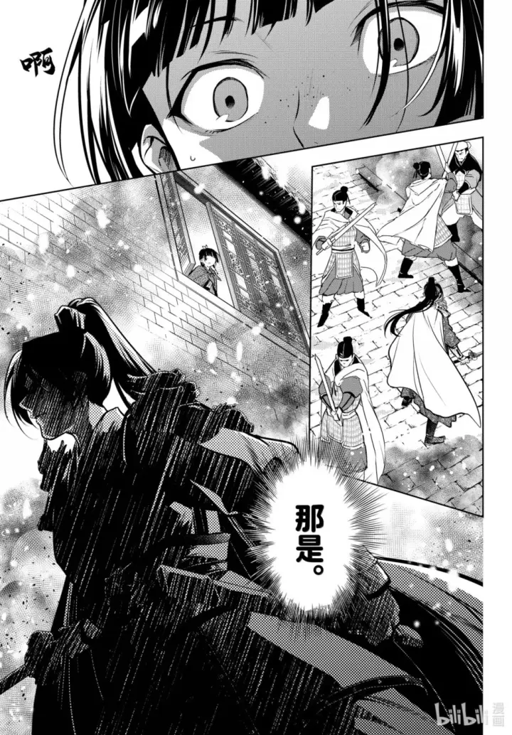 漫画《药屋少女的呢喃》第82话第13张图