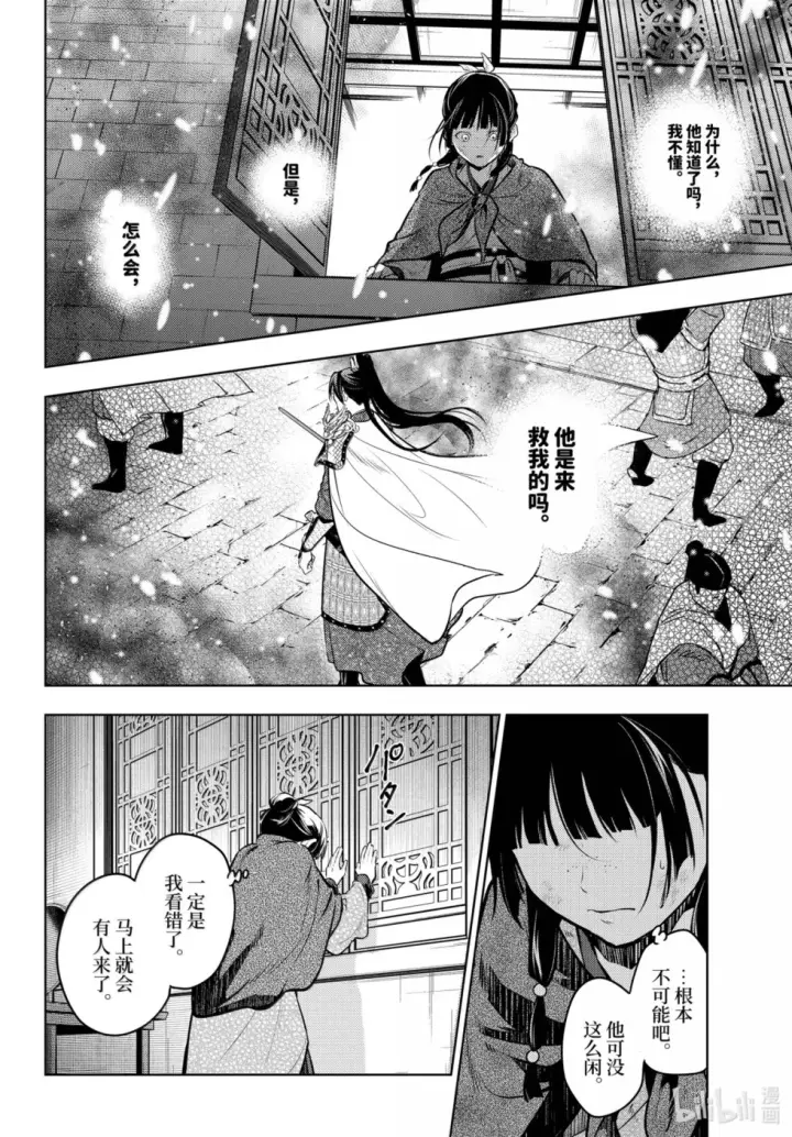 漫画《药屋少女的呢喃》第82话第14张图