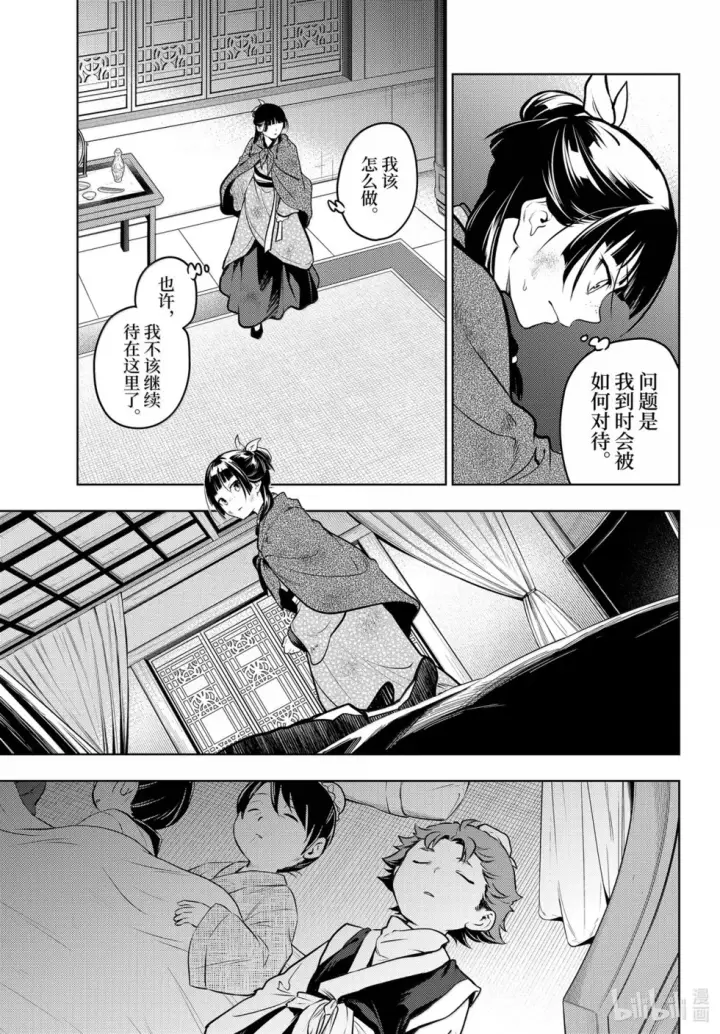漫画《药屋少女的呢喃》第82话第15张图