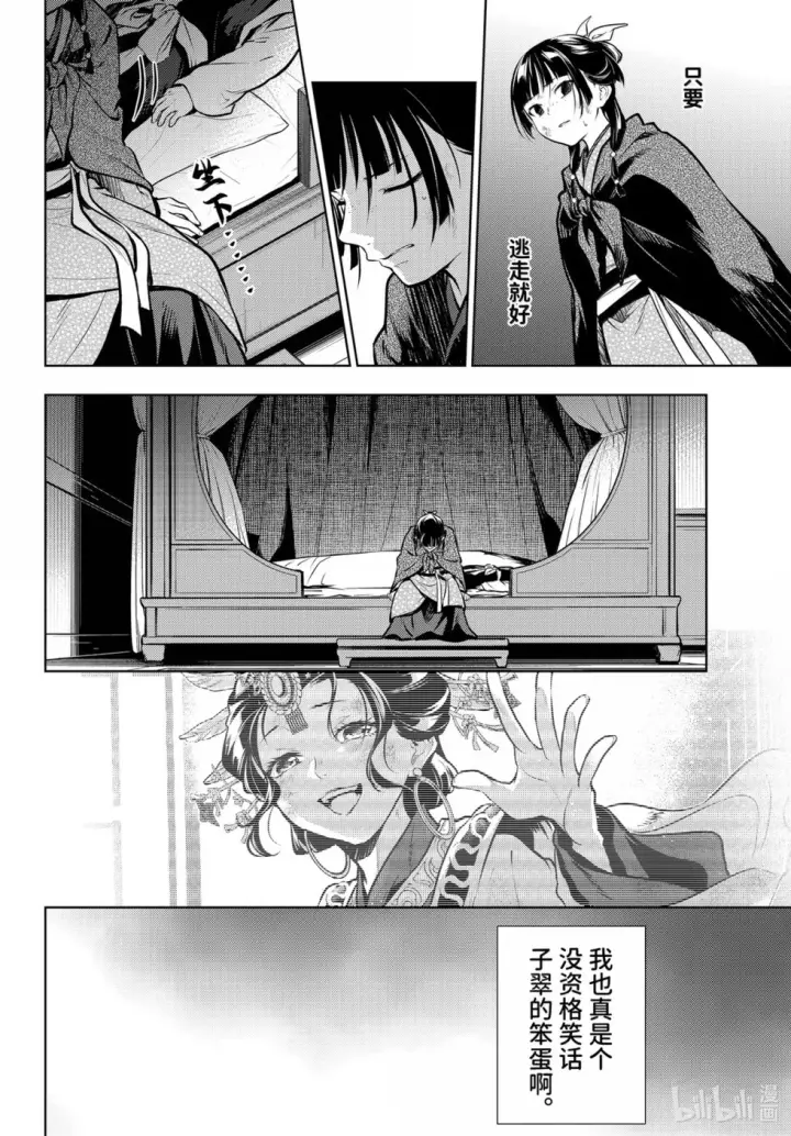 漫画《药屋少女的呢喃》第82话第16张图