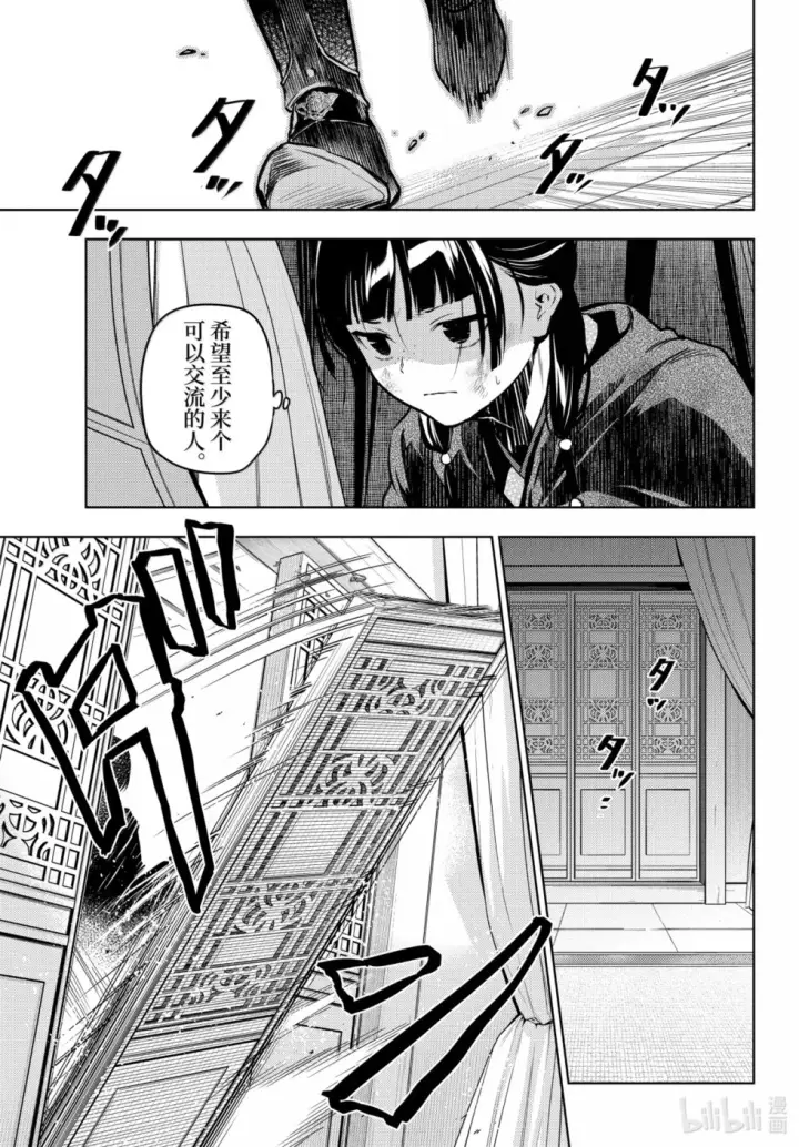 漫画《药屋少女的呢喃》第82话第17张图