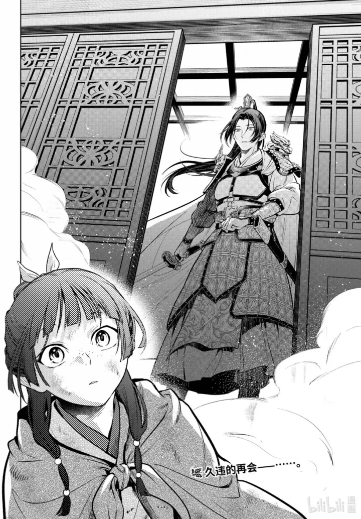 漫画《药屋少女的呢喃》第82话第18张图