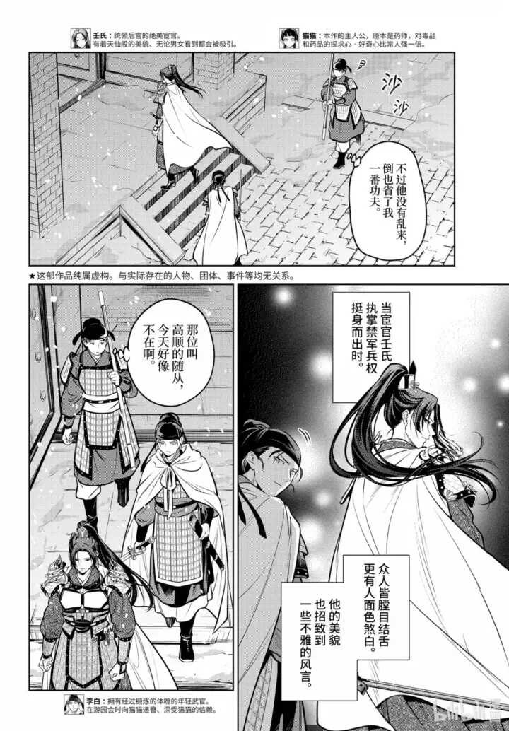漫画《药屋少女的呢喃》第82话第2张图