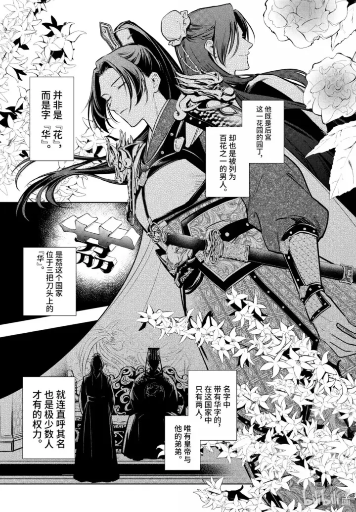 漫画《药屋少女的呢喃》第82话第3张图