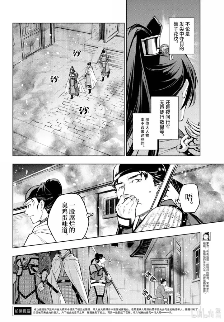 漫画《药屋少女的呢喃》第82话第4张图