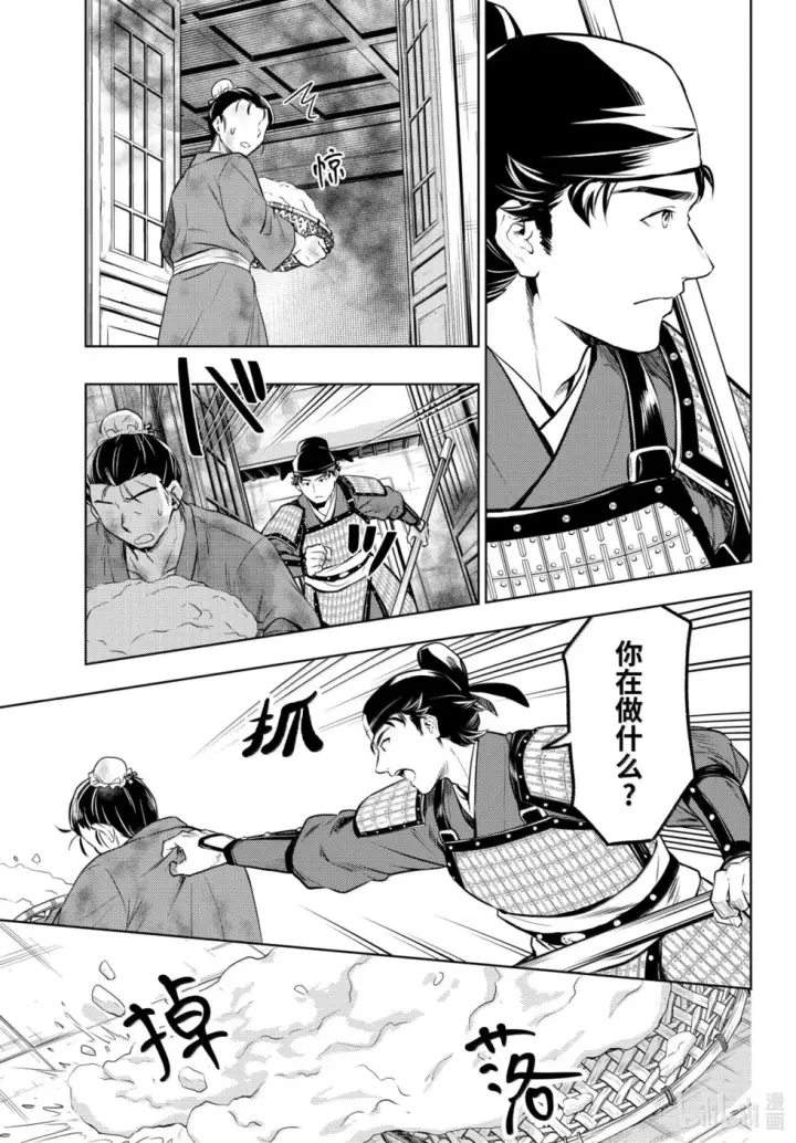 漫画《药屋少女的呢喃》第82话第5张图