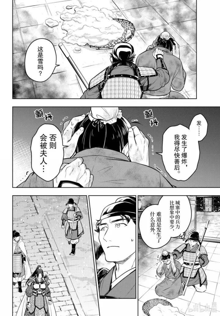 漫画《药屋少女的呢喃》第82话第6张图