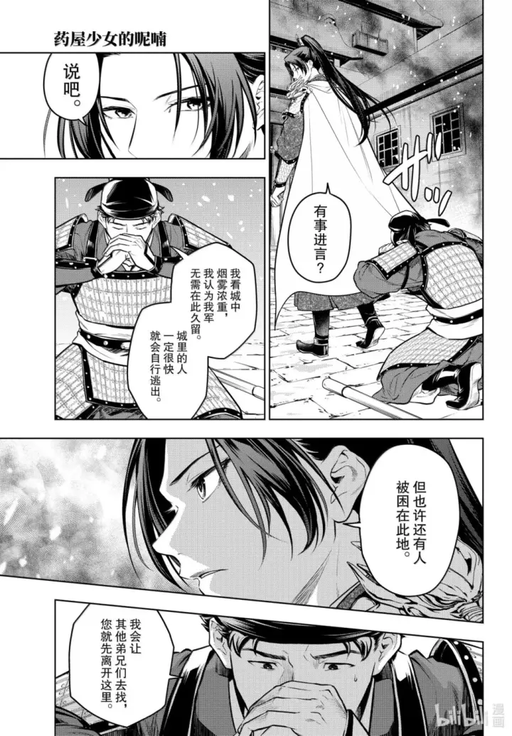 漫画《药屋少女的呢喃》第82话第7张图